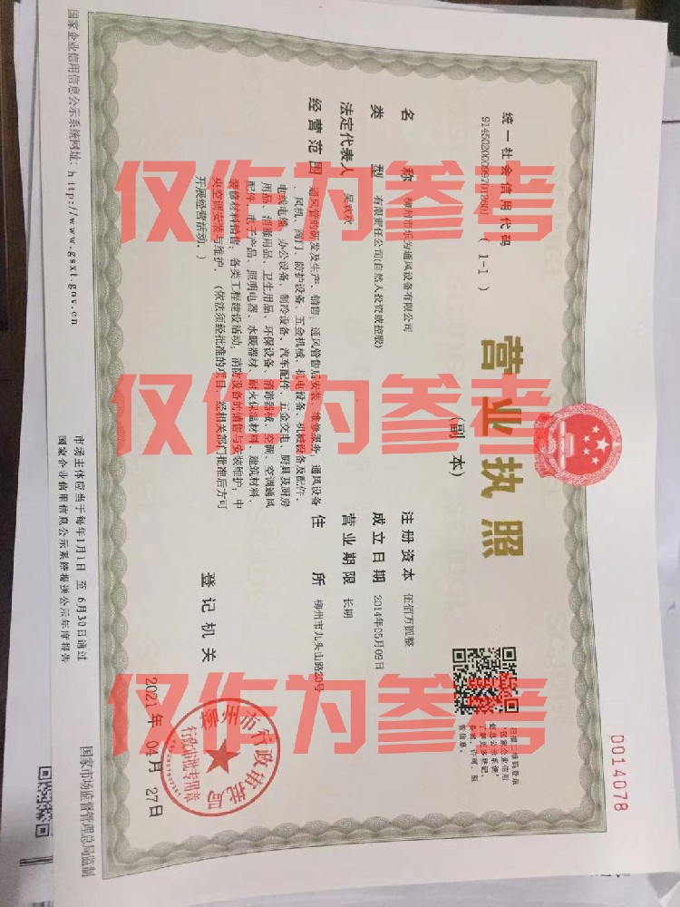 营业执照