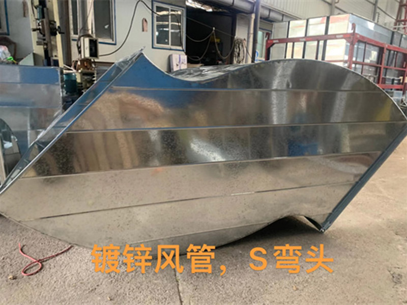 镀锌风管 S弯头